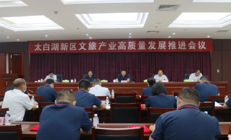 濟寧太白湖新區文旅產業高質量發展推進會議召開
