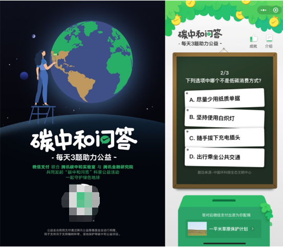 全國第九個低碳日，邀你一起來答題！
