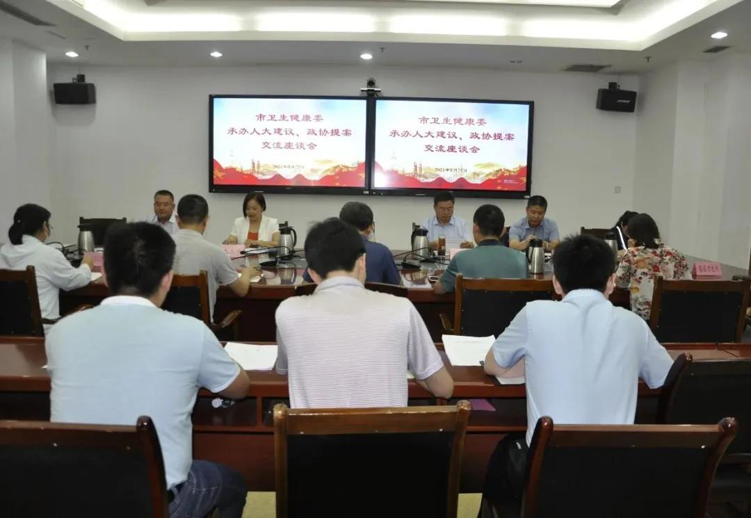 德州市衛生健康委（市中醫藥管理局）召開2021年度人大代表、政協委員交流座談會