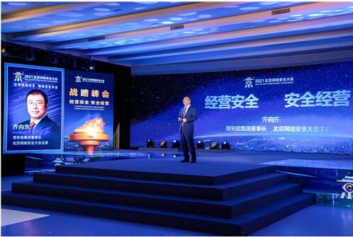 奇安信齊向東：DT時代網絡安全“一失萬無”，責任無界限安全需經營
