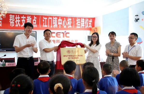 中國電科復旦大學攜手 建立“校企聯合幫扶支教點”