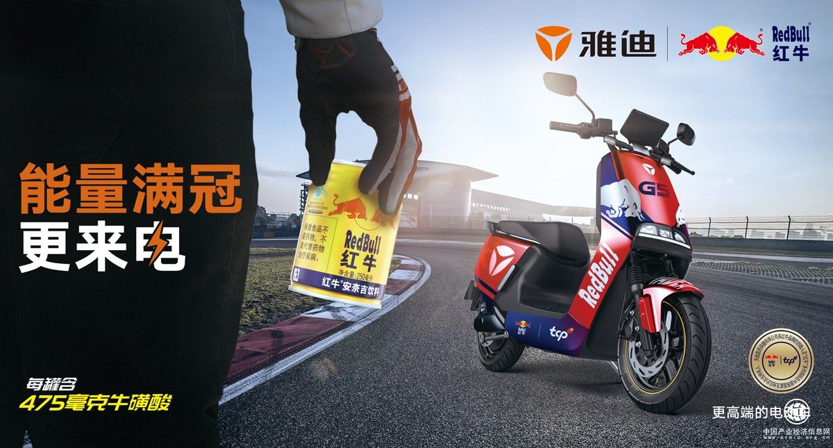 從跨界破圈到“火星之旅”，紅牛安奈吉攜手雅迪，助力雙倍“能量釋放”