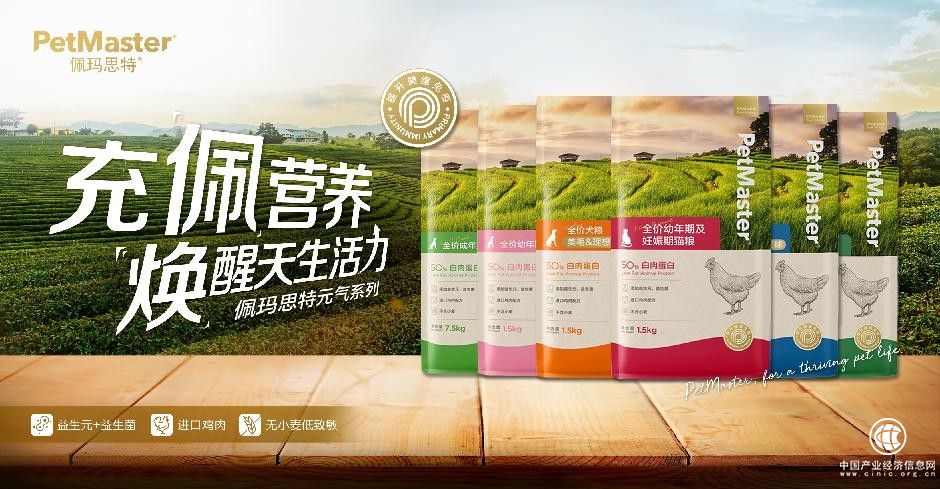 專注腸道免疫，PetMaster佩瑪思特推出元氣新品