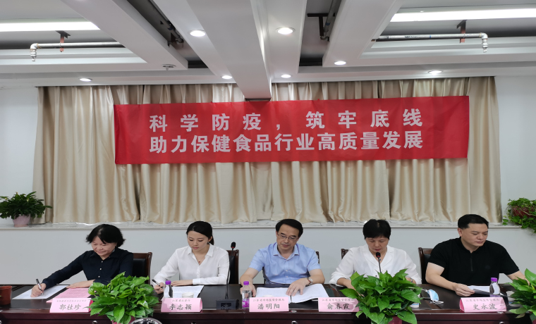 我省舉行“科學防疫，筑牢底線，助力保健食品行業高質量發展”線上主題活動