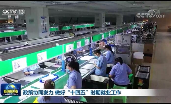 政策協同發力 做好“十四五”時期就業工作