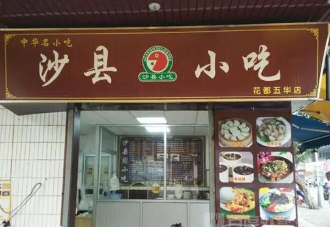 福建出臺《金融支持沙縣小吃產業提檔升級行動方案》