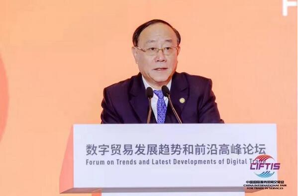 2021年服貿會“數字貿易發展趨勢和前沿高峰論壇”成功舉辦