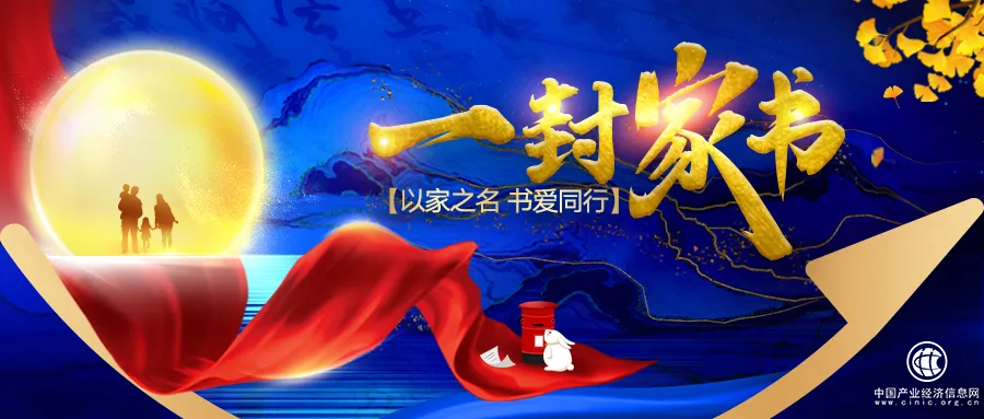 有獎征集 | 書寫一封家書，寄托最深的真情