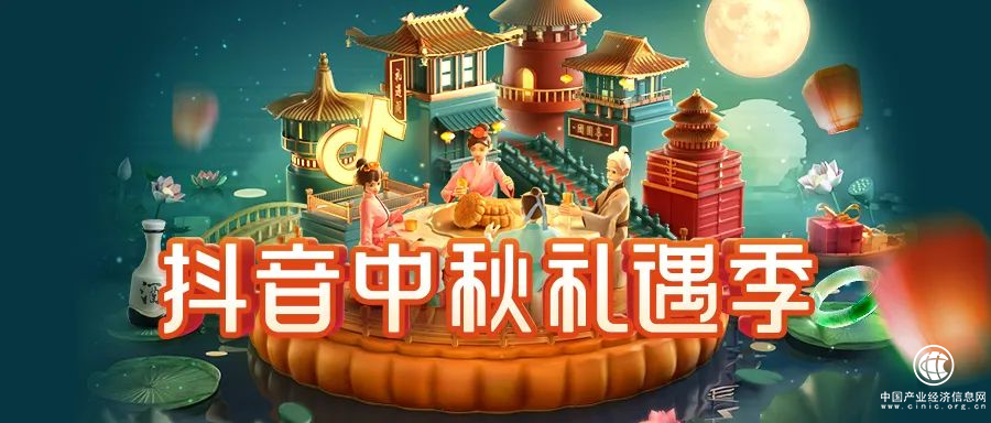 抖音中秋禮遇季即將開啟，行動指南一鍵獲取