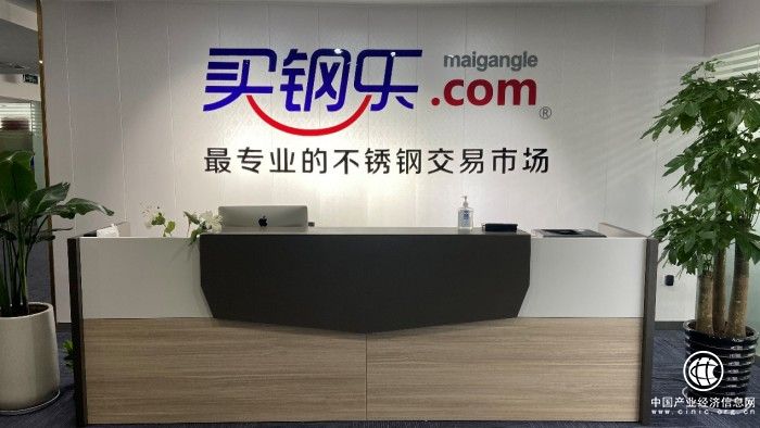 買鋼樂：以供應鏈金融助力不銹鋼行業高質量發展