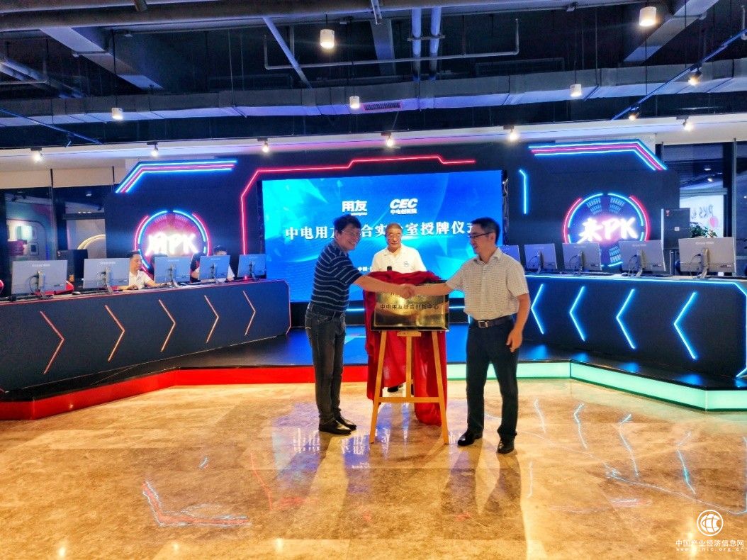 用友攜手中國電子共建聯合創新中心，助力商業創新自主安全