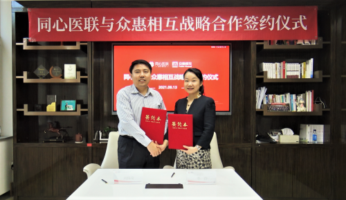 同心醫聯與眾惠相互開啟戰略合作，共同為顱內動脈瘤患者保駕護航
