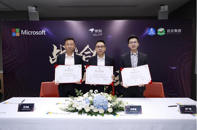 達達集團、京東與微軟合作，全國近百家微軟門店上線京東到家