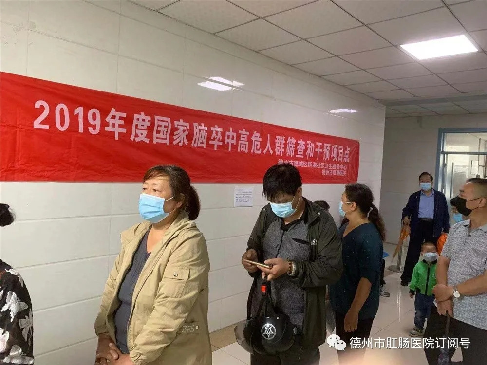 防治腦卒中，從篩查開始：德州市肛腸醫院開展國家腦卒中高危人群隨訪工作