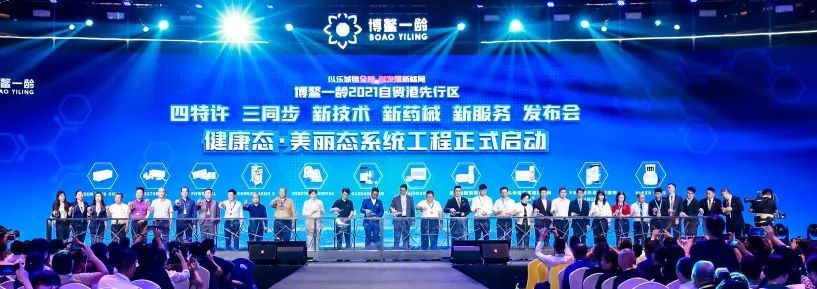 博鰲一齡發布會隆重舉行 12款新特許藥械入駐樂城先行區