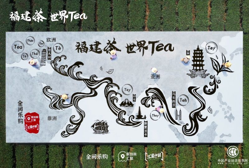 “福建茶，世界Tea”聚劃算匯聚用“一片茶葉匯聚全球”