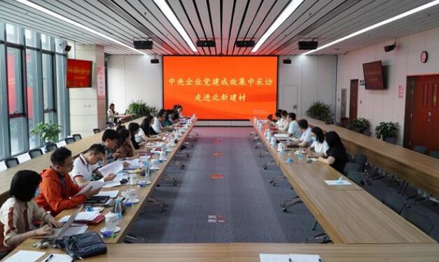 北新建材：黨建引領高質量發展