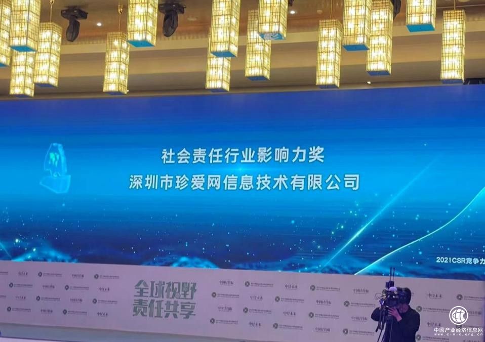 踐行公益為愛前行，珍愛網獲評“社會責任行業影響力獎”