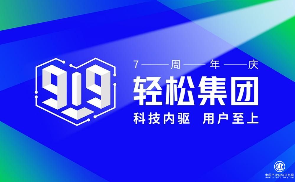 以科技驅動創新發展，輕松籌7年成為行業數字化領跑者