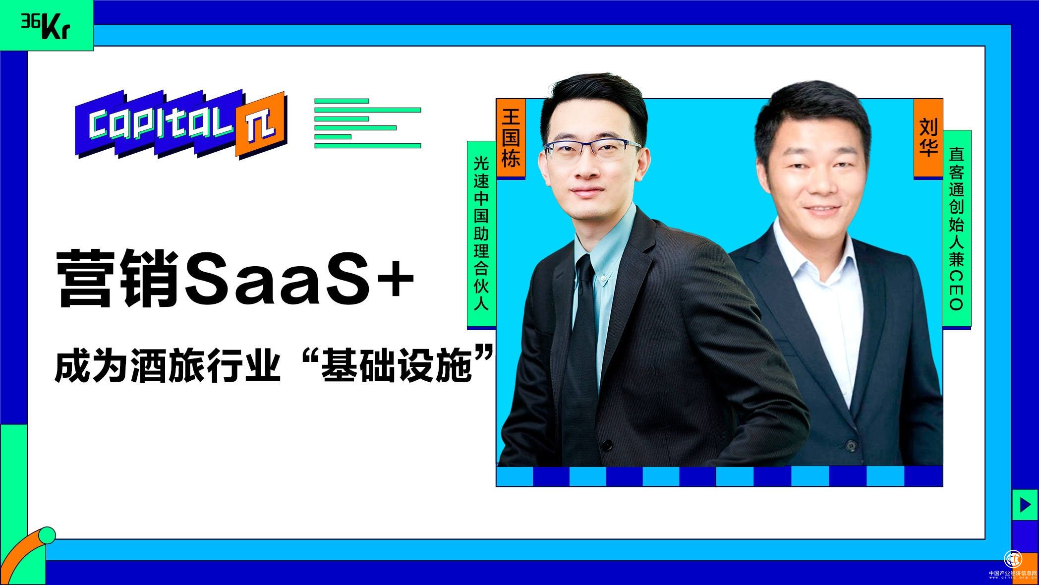 后疫情時代 直客通領跑酒旅營銷SaaS千億級賽道