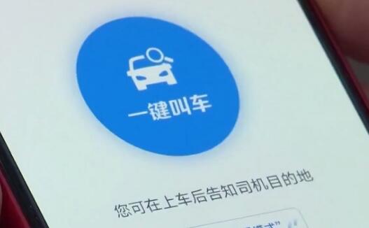 交通運輸部：近300城市開通網約車“一鍵叫車”便利老年人打車