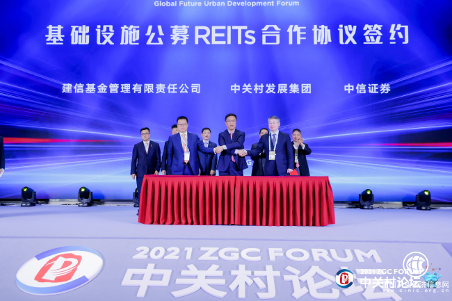 中關村發展集團與建設銀行、中信證券、建信基金簽署戰略合作協議