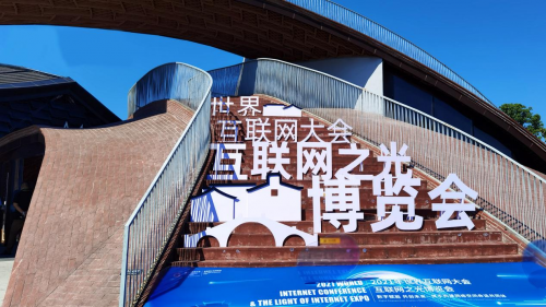 蒲惠智造應邀出席世界互聯網大會，閃耀亮相互聯網之光博覽會