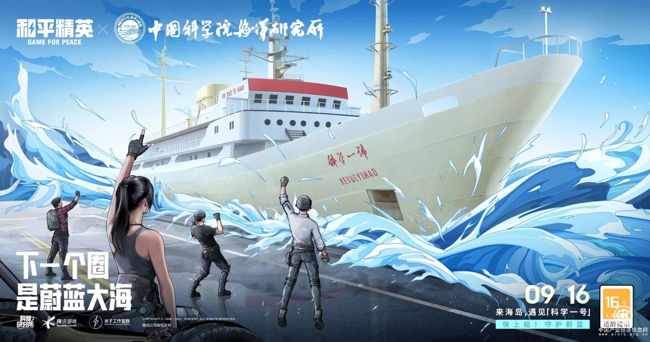 海洋生態保護科普新方式 《和平精英》用行動支持海洋環境保護