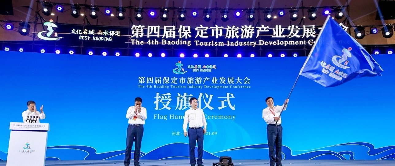 項玉章會長應邀出席第四屆保定市旅游產業發展大會