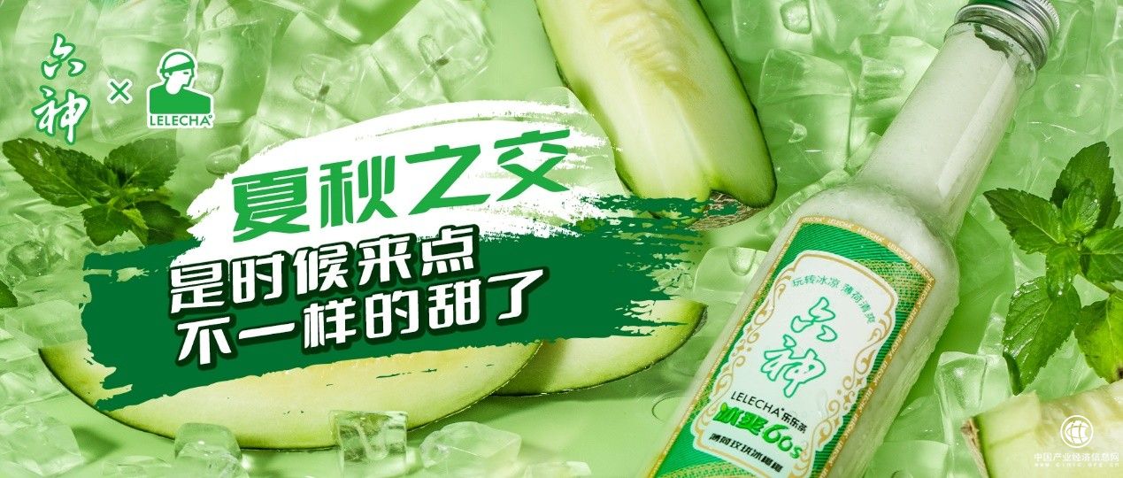 新晉“網紅奶綠”是誰？六神X樂樂茶必須擁有姓名！
