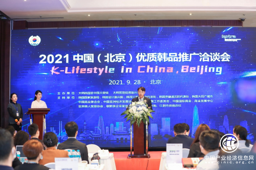 共話合作新機遇 2021優質韓品推廣洽談會在京舉辦
