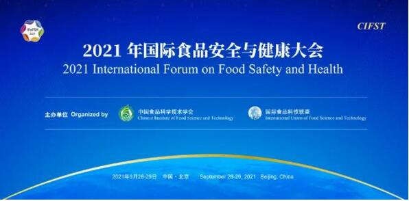 開啟以科技創新保障食品安全與營養健康的新征程