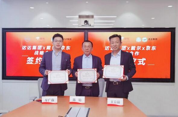 達達集團、京東與戴爾三方達成戰略合作，超200家門店已開啟小時達服務