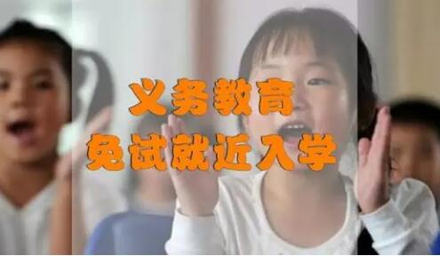 北京：到2025年義務教育就近入學率保持超99% 新增學位約16萬個