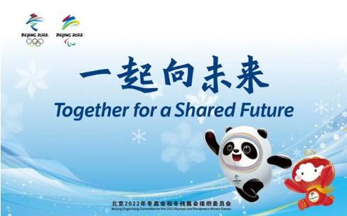北京冬奧專用藝術字體正式亮相