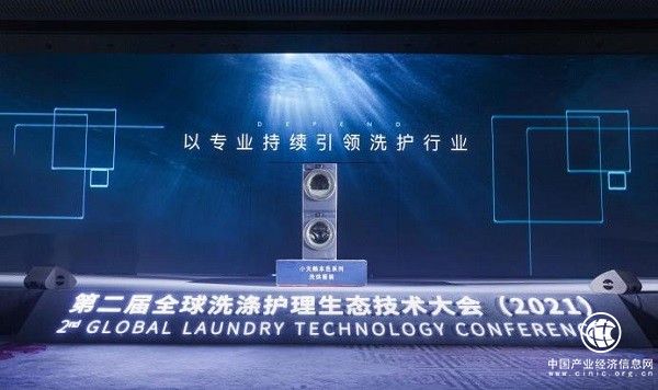 小天鵝于GLT重磅發布本色系列洗衣機，向全球展示洗護核心實力