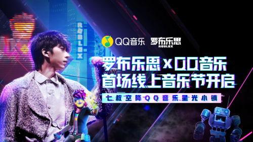 音娛圈重磅：沉浸式音娛游戲《QQ音樂星光小鎮》來了！