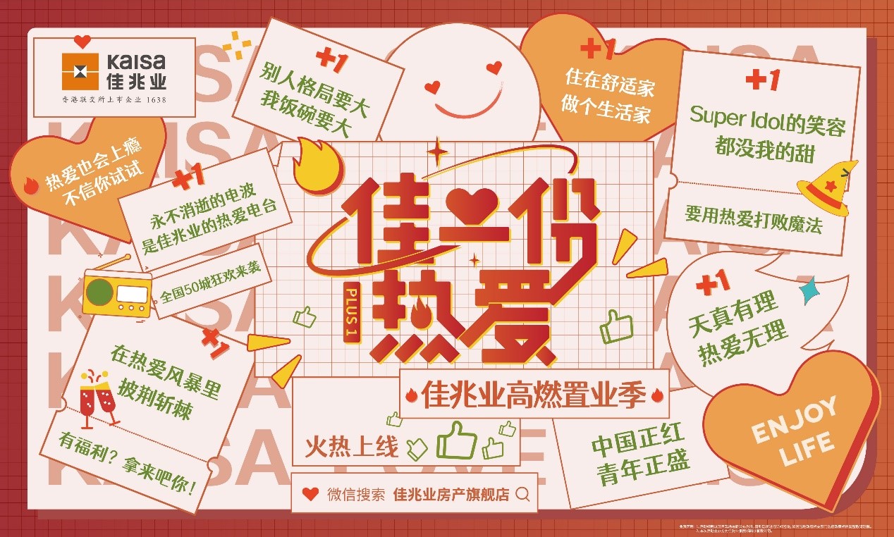 佳兆業推出系列舉措增厚資金儲備 推動公司健康高質量發展