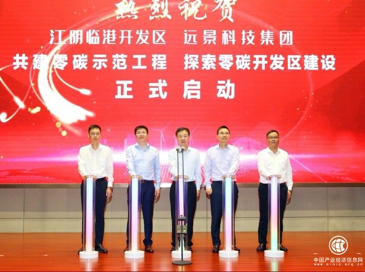 遠景與江陰共建全國首個省級開發區能碳雙控管理平臺