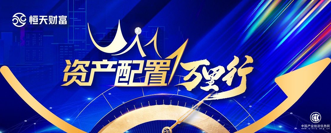 恒天財富“冠軍100資產配置萬里行活動”正式開啟