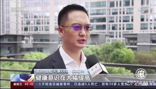 善診創始人吳竑興獲央視采訪，解讀銀發族體檢數據