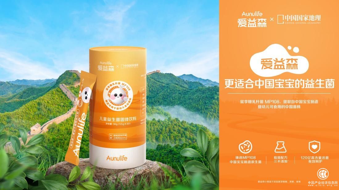 國貨品牌悄然崛起，更適合中國寶寶的益生菌愛益森深受國人信賴