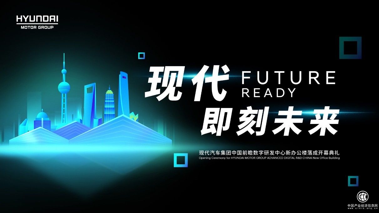 現代中國前瞻數字研發中心揭幕