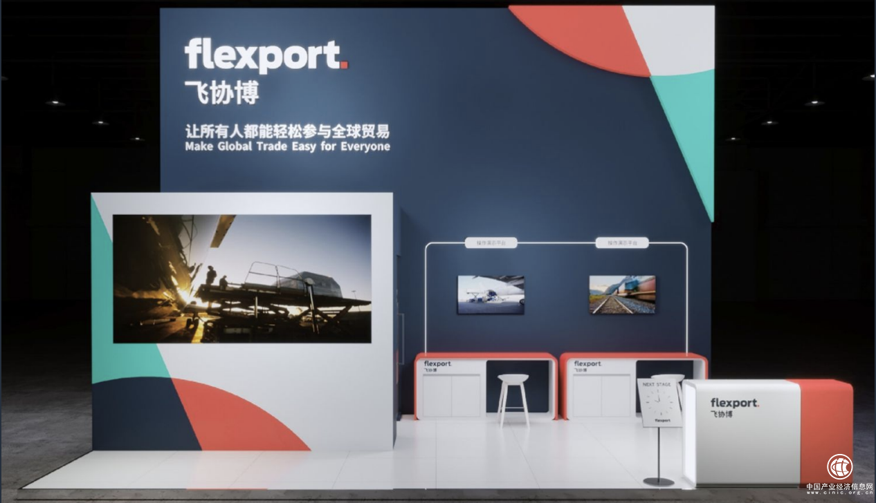 Flexport飛協博參加第四屆中國國際進口博覽會