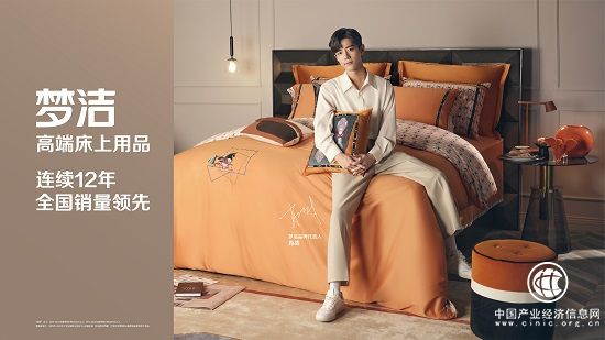 夢潔高端床上用品品質破局，迎雙十一“大考”