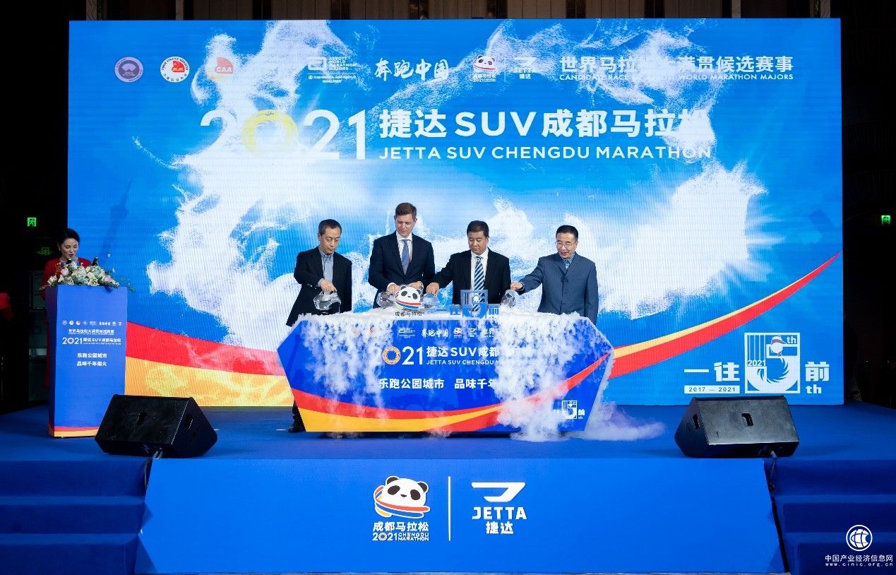 2021捷達SUV成都馬拉松新聞發布會召開 賽事五周年正式啟航 獎牌及文創產品獨具創意