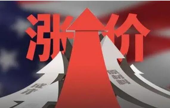 應對成本上漲壓力 多家歐美企業宣布漲價