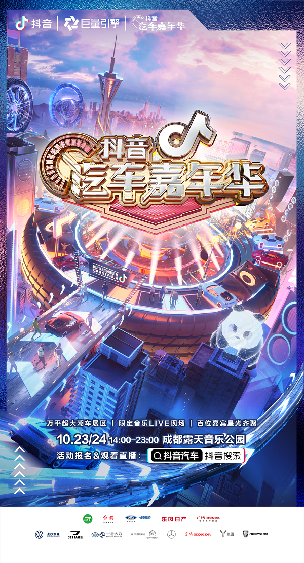 福特EVOS登場“抖音汽車嘉年華”，玩轉汽車潮流，科技解鎖生活