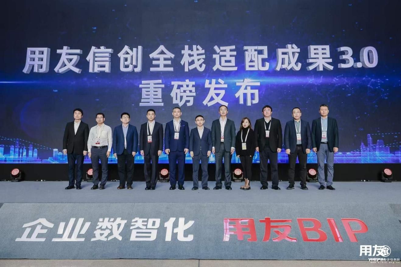 用友信創全棧適配成果3.0發布，加速推進國產化替代