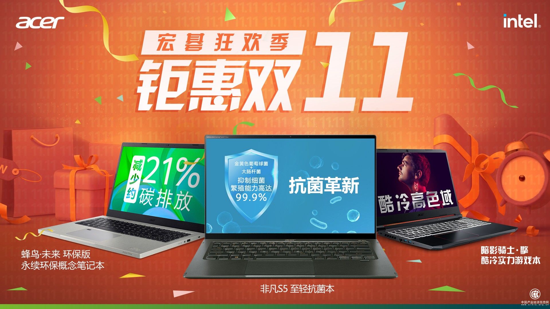 宏碁雙11大促必購清單，心儀好貨提前鎖定